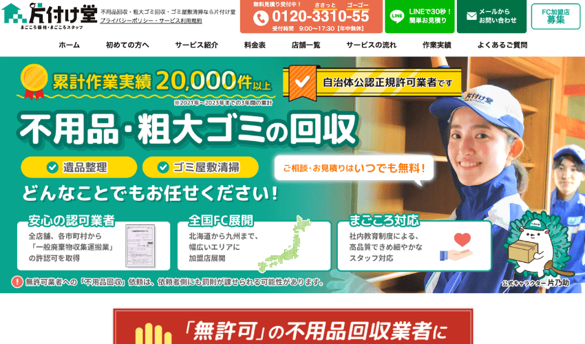 片付け堂 渋谷店