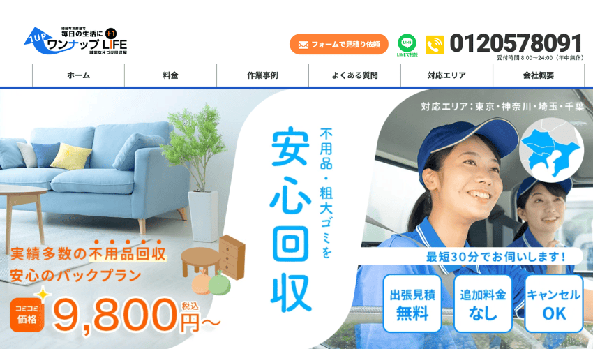 ワンナップLIFE