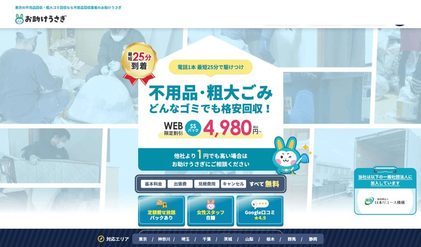 お助けうさぎ